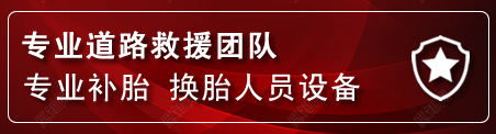 双峰流动补胎电话