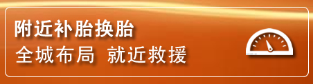 双峰补胎换胎电话